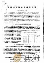 河蟹增养殖业现状及评述     PDF电子版封面    赵乃刚 