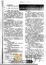稻鱼高产田的管理技术措施     PDF电子版封面     