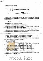 河蟹质量好坏的鉴别方法     PDF电子版封面    黄永奉 