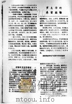 罗友华的养蟹经验     PDF电子版封面     