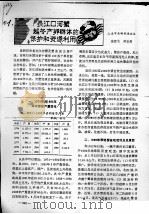长江口河蟹越冬产卵群体的保护和资源利用     PDF电子版封面    施德龙，龚志高 