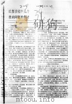 成蟹养殖中几个技术问题的探讨     PDF电子版封面    陈俊祥，李国祥 