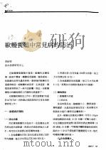 欧鳗养殖中常见病的防治     PDF电子版封面    李绍奇 
