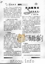 欧洲鳗鲡的饲养技术     PDF电子版封面    张坤华，姚争 