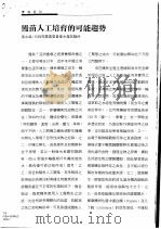 鳗苗人工培育的可能趋势     PDF电子版封面    黄永森 