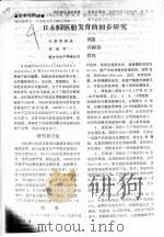 日本蟳胚胎发育的初步研究     PDF电子版封面    阎愚，孙颖民，段钰 