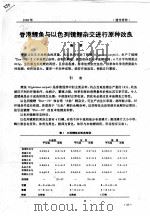 香港鲤鱼与以色列镜鲤杂交进行原种改良     PDF电子版封面     