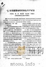 池塘塑棚培育鳙亲鱼早产试验     PDF电子版封面    何宝玲，满欣，宿邦宏，赵亚丽，何晓红 