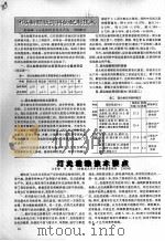 团头鲂颗料饲料的配制技术     PDF电子版封面    彭福峰 