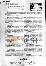 鹤顶红的人工敏殖与苗种培育     PDF电子版封面    于孝东 