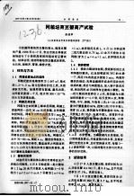 网箱培育豆蟹高产试验     PDF电子版封面    张桂军 