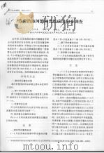 苏南沿海河蟹种类组成的初步调查     PDF电子版封面    王云龙，程家骅，凌建忠，周荣康 
