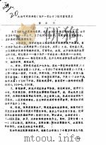 大连市对虾养殖  亩产一百公斤  技术管理要点     PDF电子版封面    黄玉森 