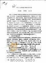 对虾人工养殖高产模式试验报告     PDF电子版封面    黄玉森，田将余，王太龙 