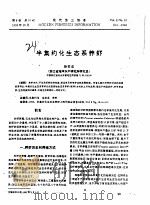 半集约化生态系养虾     PDF电子版封面    徐君卓 