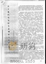 关于集约化养虾生态调控方法的探讨     PDF电子版封面    项福亭，？静，张益额 