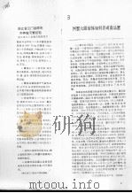 浙江省三门县陈彩井养殖河蟹经验     PDF电子版封面     
