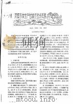 河蟹亲体生产性越冬初步观察     PDF电子版封面    汤全高，张美如，许津，郭隽宁 