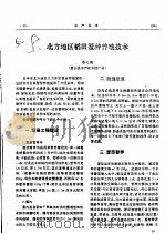 北方地区稻田蟹种养殖技术     PDF电子版封面    蔡九锡 