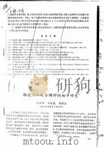 稚鲍人工配合饵料的初步研究     PDF电子版封面    刘永峰，刘永襄，高绪生 