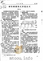 褶牡蛎棚架式养殖技术     PDF电子版封面    李朴生 