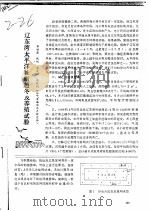 辽东湾太平洋牡蛎赵冬及养殖试验     PDF电子版封面    李世英，张明，李文姬，张胜利 