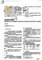 褶牡蛎的采苗技术     PDF电子版封面    张正道 