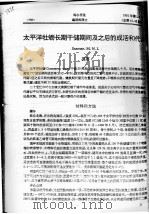 太平洋牡蛎长期干储期间及之后的成活和代谢     PDF电子版封面    Seaman.M.N.L 