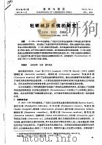 牡蛎循环系统的研究     PDF电子版封面    李孝绪，李凤兰，齐钟彦 
