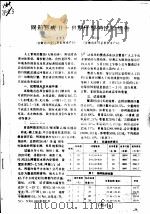 网箱育成Ⅱ-Ⅲ期仔蟹的试验报告     PDF电子版封面    方于人，管昌仁 
