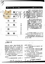 河蟹掘洞生态习性的观察     PDF电子版封面    阎小眉 