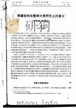 胃磨结构在蟹类分类研究上的意义     PDF电子版封面    杨思谅 