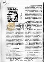 利用冬闲虾池养蛤效益高     PDF电子版封面    王祥和，游克仁 