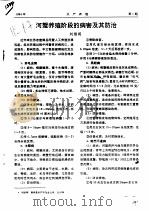 河蟹养殖阶段的病害及其防治     PDF电子版封面    刘维明 