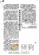 河蟹育苗敌害生物的防治     PDF电子版封面    王志迁 