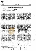 河蟹养殖防病技术问答     PDF电子版封面    陈明家 