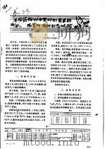 不同药物对中国对虾育苗期病害防治的初步试验     PDF电子版封面    楼丹 