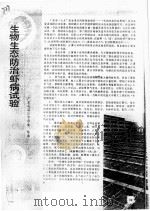 生物生态防治虾病试验     PDF电子版封面    陈南 