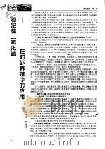 稳定性二氧化氯在对虾养殖中的应用     PDF电子版封面    段建涛，刘晓华 