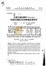 辽南沿海牡蛎科Ostreidae种类的调查及其增养殖前景研究（ PDF版）