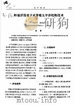 虾池浮筏垂下式养殖太平洋牡蛎技术     PDF电子版封面    李国平，崔绍岩 