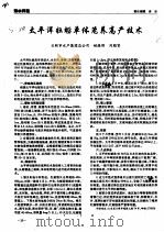 太平洋牡蛎单体笼养高产技术     PDF电子版封面    姚振刚，刘颇贤 
