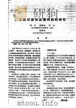 文蛤浮游幼虫期饵料的研究     PDF电子版封面    陈冲，隋锡林，陈远 