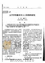 太平洋牡蛎亲贝人工促熟的研究     PDF电子版封面    吕豪，魏若飞 