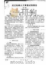 近江牡蛎的人工育苗试验报告     PDF电子版封面    陈生泰，许国领 