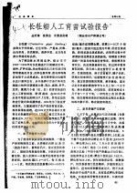长牡蛎人工育苗试验报告     PDF电子版封面    丛沂滋，张俊业，王景泉 