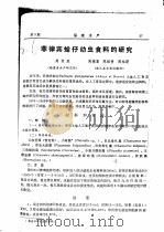 菲律宾蛤仔幼虫食料的研究     PDF电子版封面    周荣胜，陈德富，陈绍贵，陈灿斯 