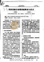 菲律宾蛤仔的增养殖现状与技术     PDF电子版封面    吴耀泉，吕锡缙 