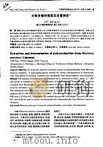 文蛤多糖的提取及含量测定     PDF电子版封面    尹华，袁强，储云月 
