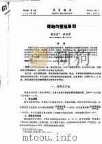 青蛤的繁殖周期     PDF电子版封面    曾志南，李复雪 